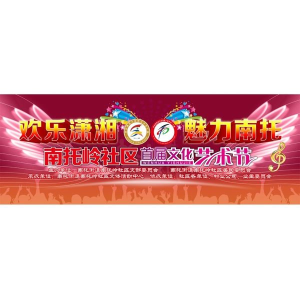 歡樂瀟灑文化藝術(shù)節(jié)背景設(shè)計(jì)