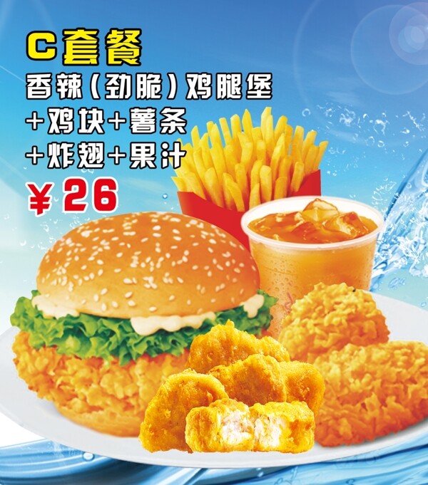 肯德基套餐