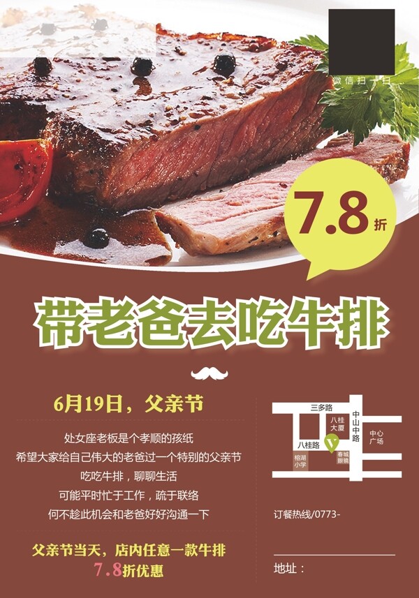 餐廳父親節(jié)海報