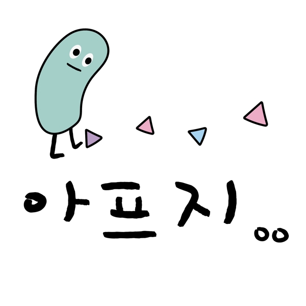 椭圆三角形悲伤韩国常用语