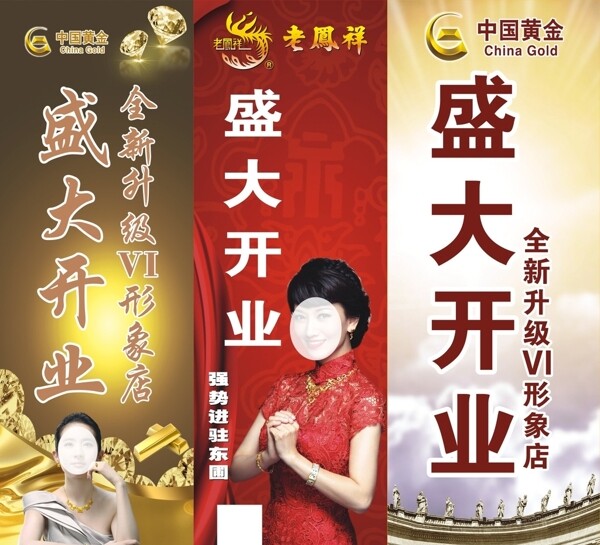 中國黃金老鳳祥燈箱圖片