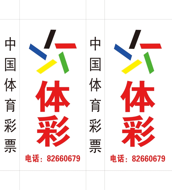 體彩