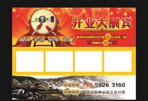 開(kāi)業(yè)海報(bào)
