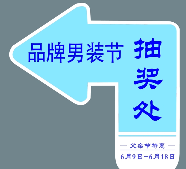 箭頭