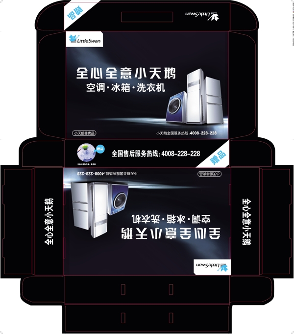 小天鹅空调冰箱洗衣机赠品