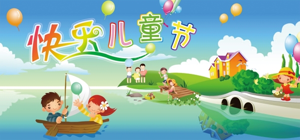 兒童節(jié)快樂圖片