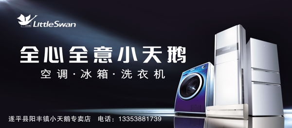 小天鵝洗衣機