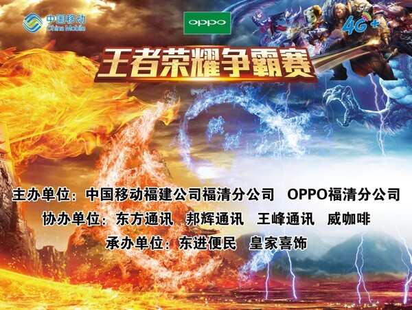 王者榮耀展板海報(bào)