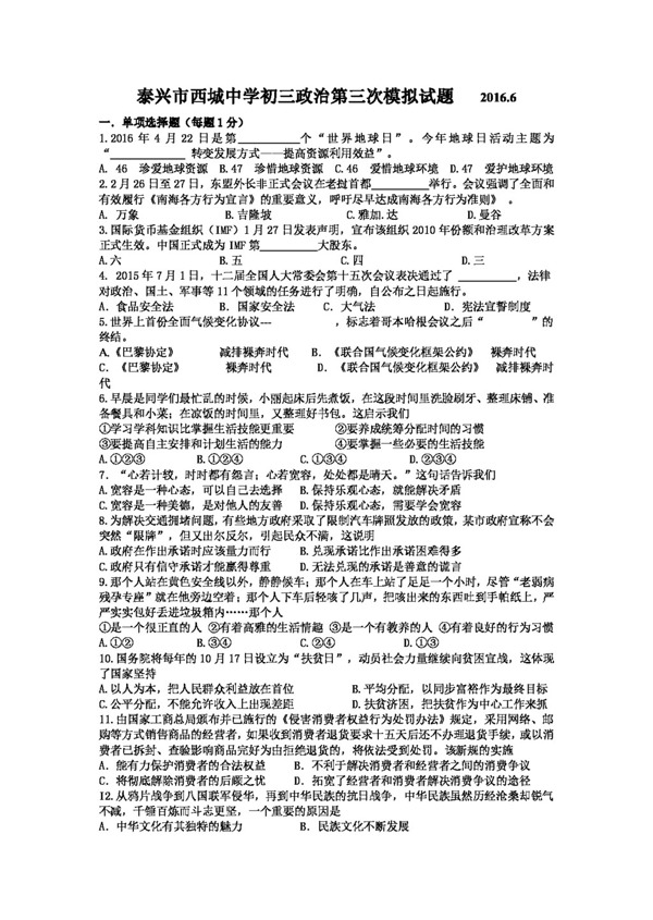 中考專區(qū)思想品德江蘇省九年級政治試題