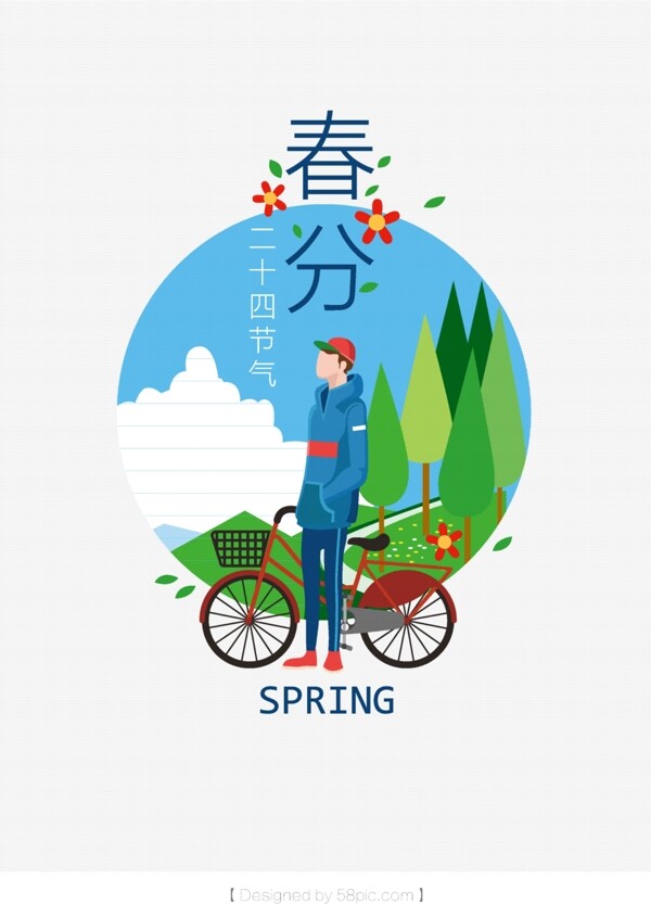 二十四節(jié)氣春分