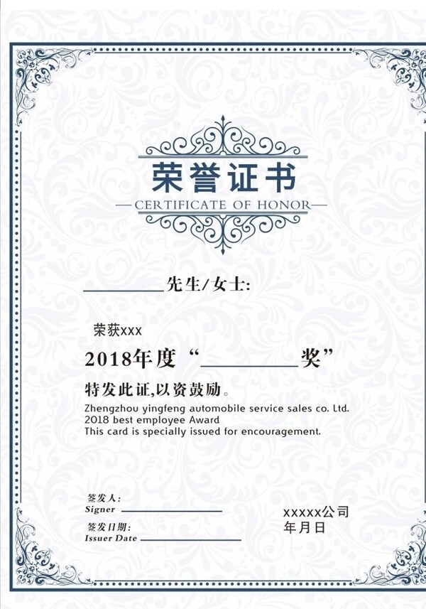 榮譽證書