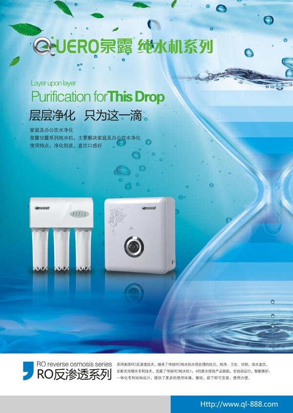 泉露凈水器