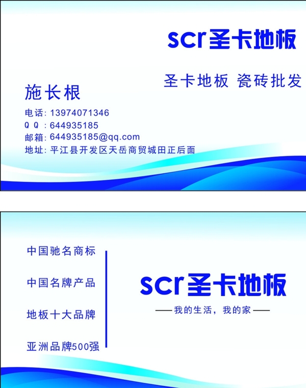 地板名片