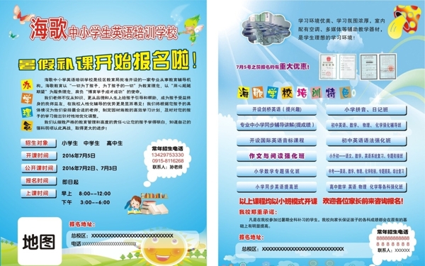 海歌培訓(xùn)學(xué)校彩頁
