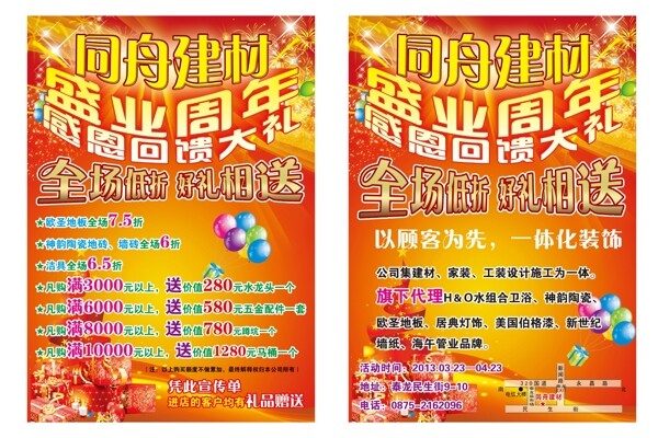 建材宣傳單圖片