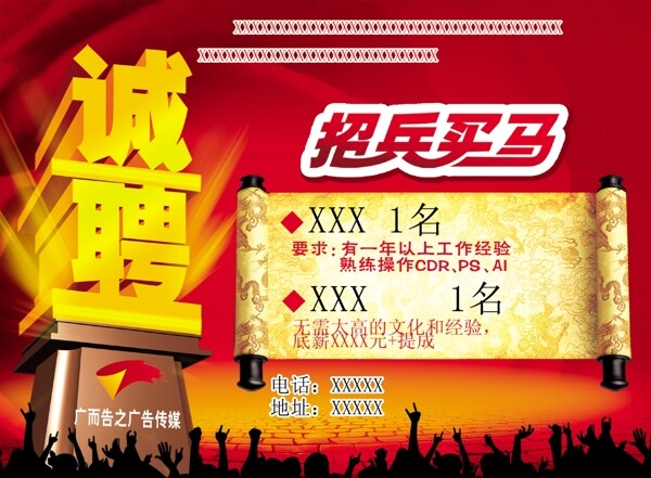 招聘