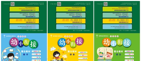 幼小銜接