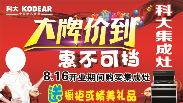 科大集成灶