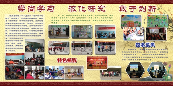 學(xué)校展板圖片