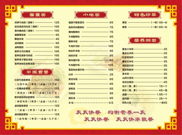 菜單菜譜圖片