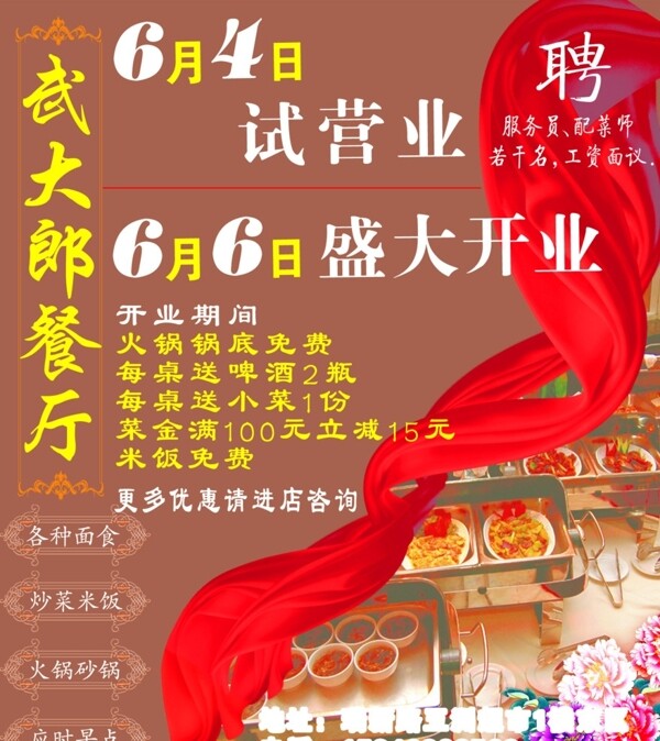 餐廳開業(yè)圖片