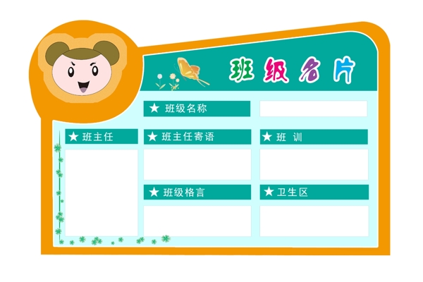 校園文化班級(jí)門(mén)口異形展板設(shè)計(jì)psd源文件