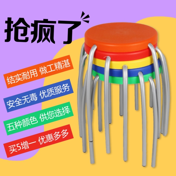 圓凳
