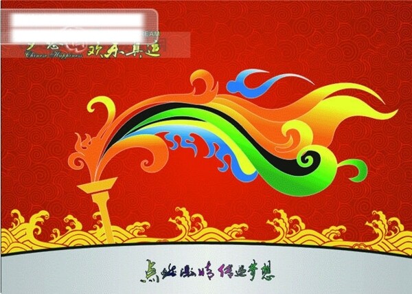 奧運(yùn)火炬矢量圖奧運(yùn)矢量圖火炬矢量圖cdr格式