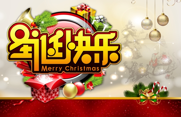 圣誕快樂(lè)裝飾海報(bào)PSD素材