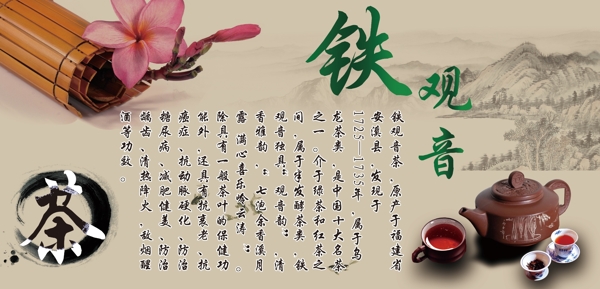 中國風(fēng)鐵觀音廣告