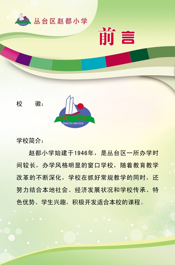 學(xué)校展板圖片