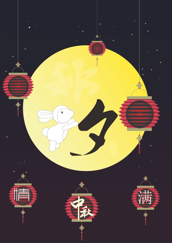 中秋海報