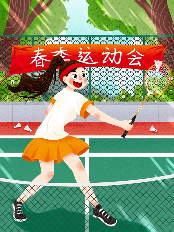 清新阳光正能量春季运动打羽毛球女孩插画