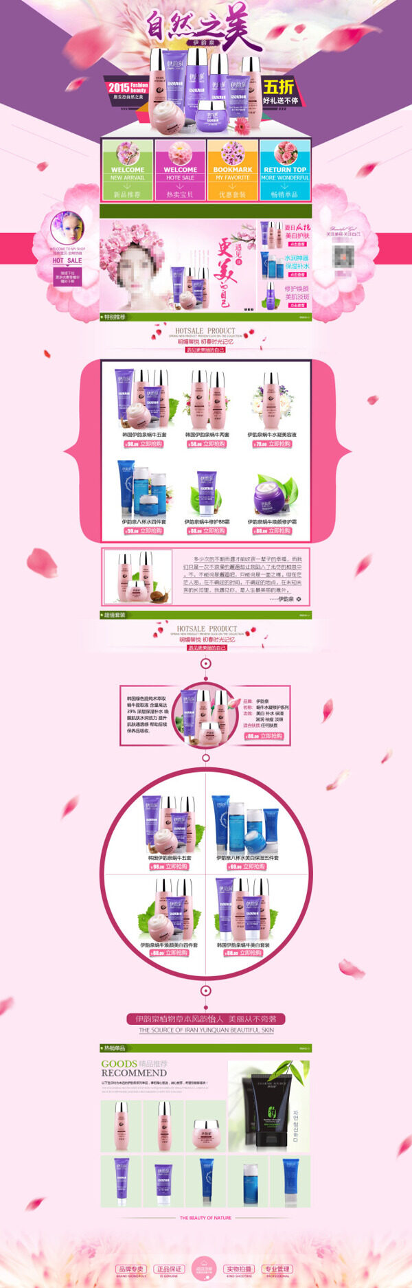 品牌化妝品促銷(xiāo)海報(bào)