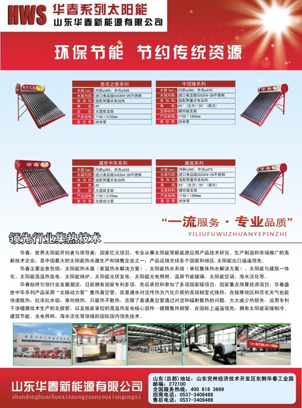 太陽能單頁圖片