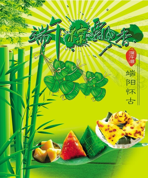 端午節(jié)圖片