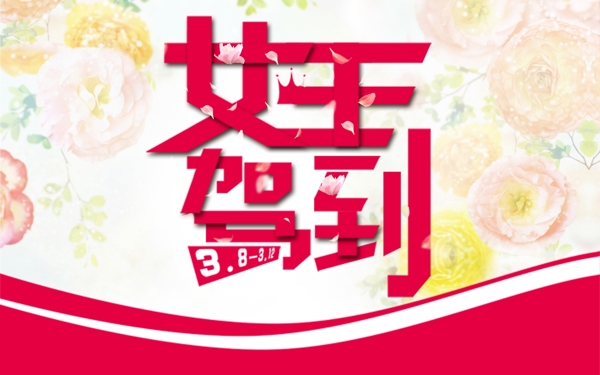PS女王駕到源文件
