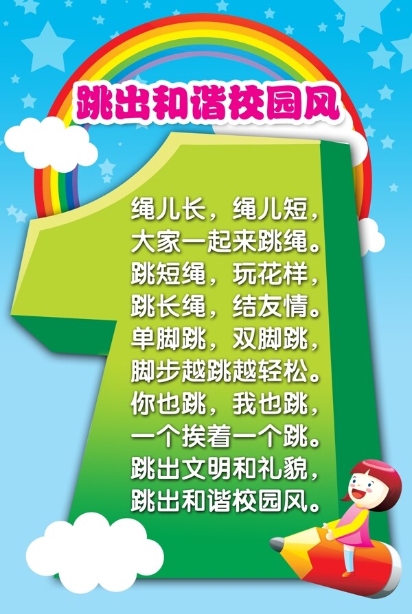 跳出和谐校园风