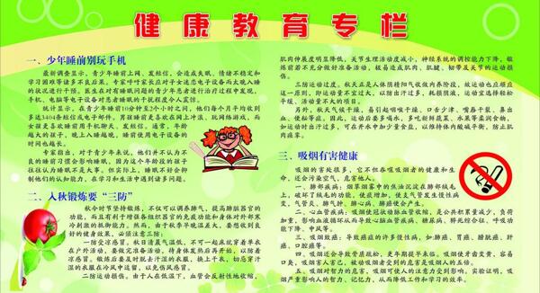 健康教育宣傳欄圖片