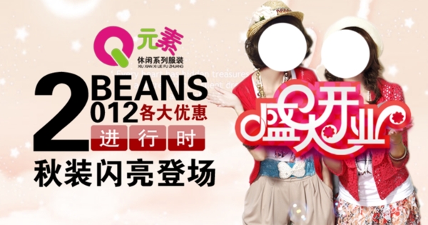 淘寶女裝海報