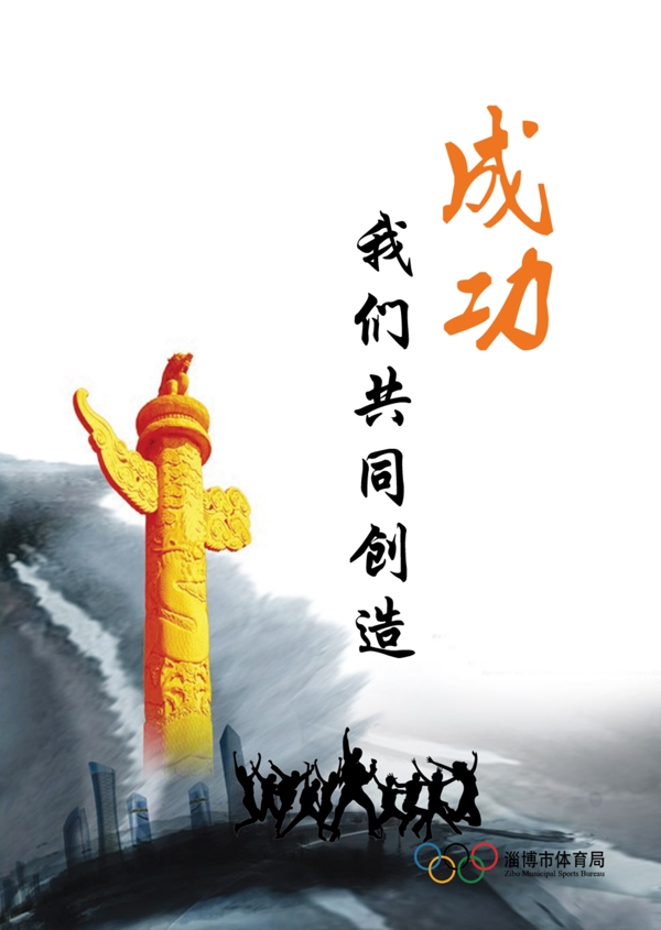 成功體育運動會