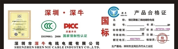 深牛合格證