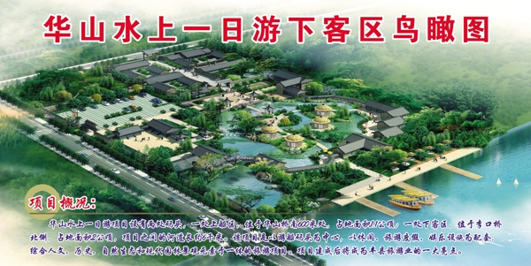 水上一日游下客區(qū)鳥瞰圖圖片