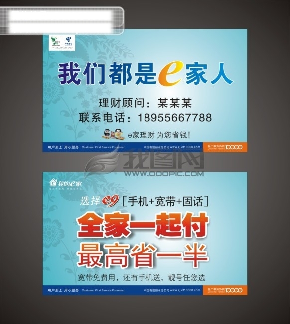 電信營業(yè)名片