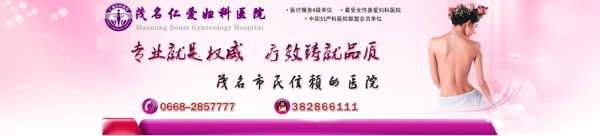 婦科醫(yī)院banner圖片