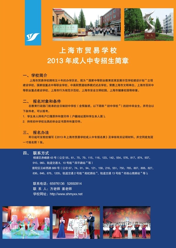 招生簡(jiǎn)章單頁(yè)