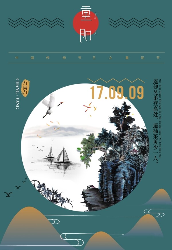 重陽(yáng)節(jié)海報(bào)
