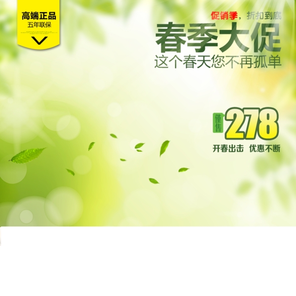 簡約夏日促銷