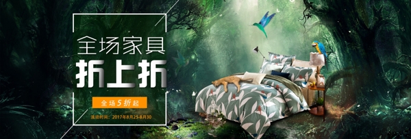 绿色清新家居家纺家具折扣电商促销海报banner淘宝