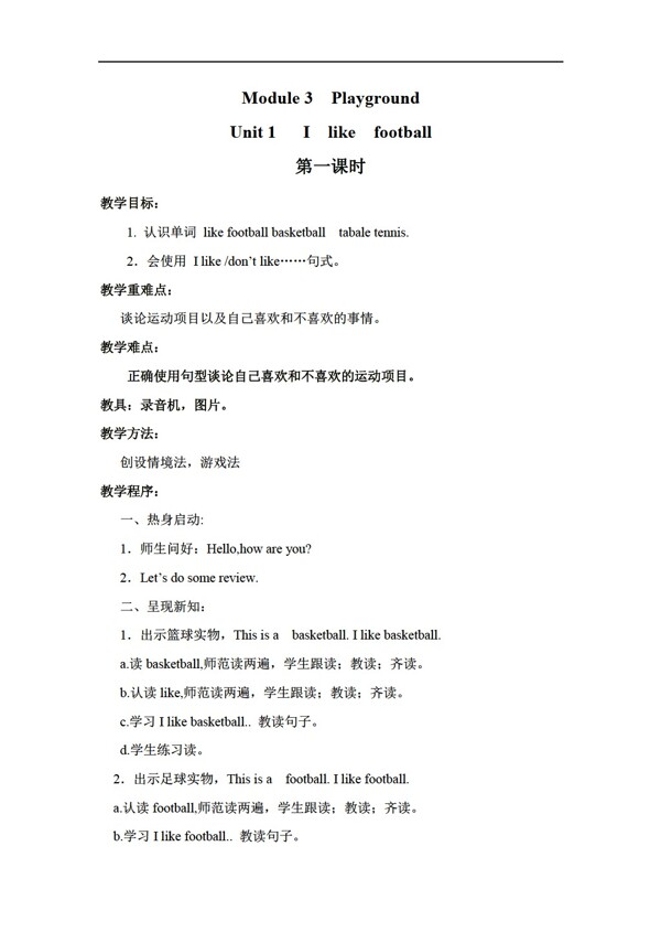 三年級(jí)下英語(yǔ)Module3unit1playground